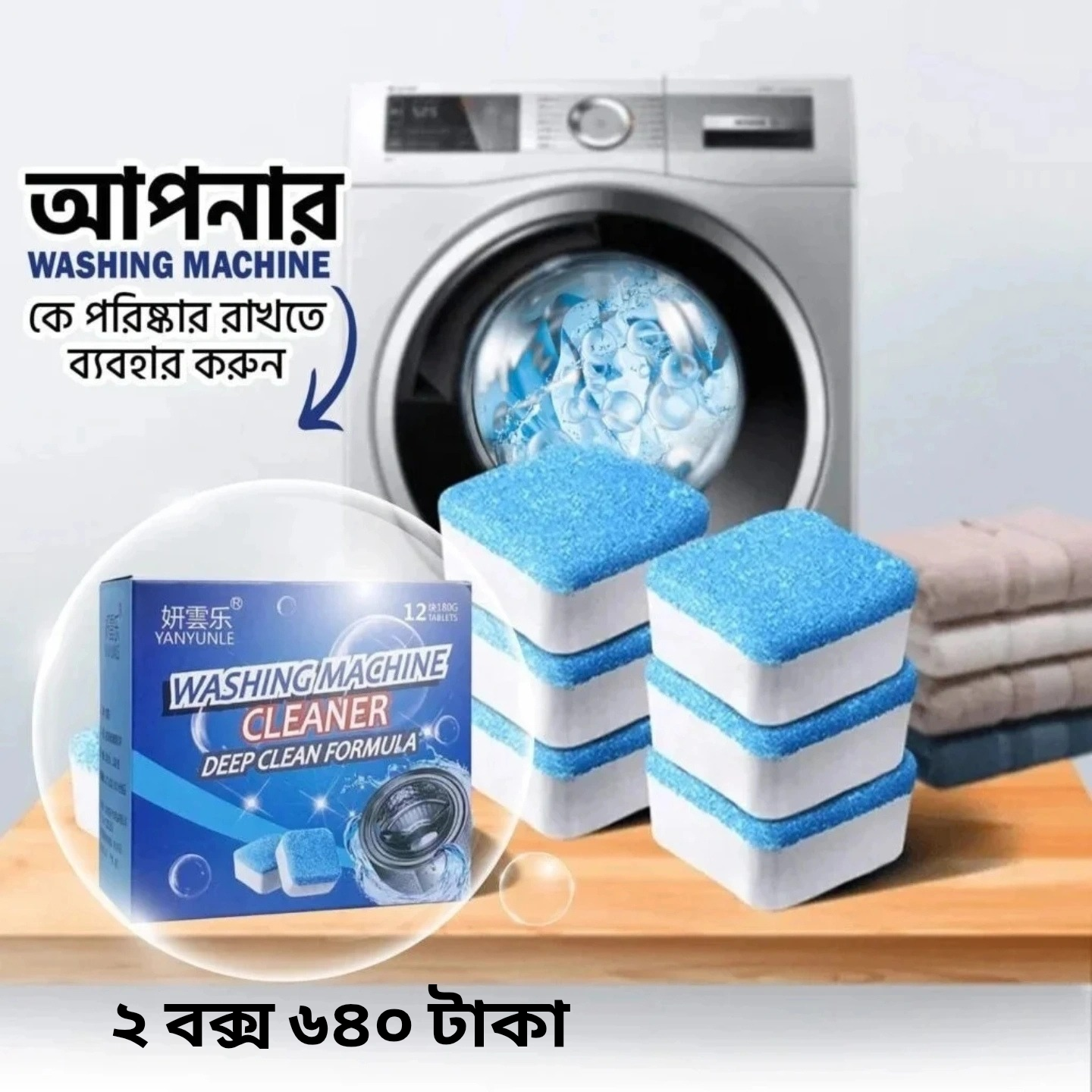 24 পিছ 2 বক্স - washing machine cleaner tablet